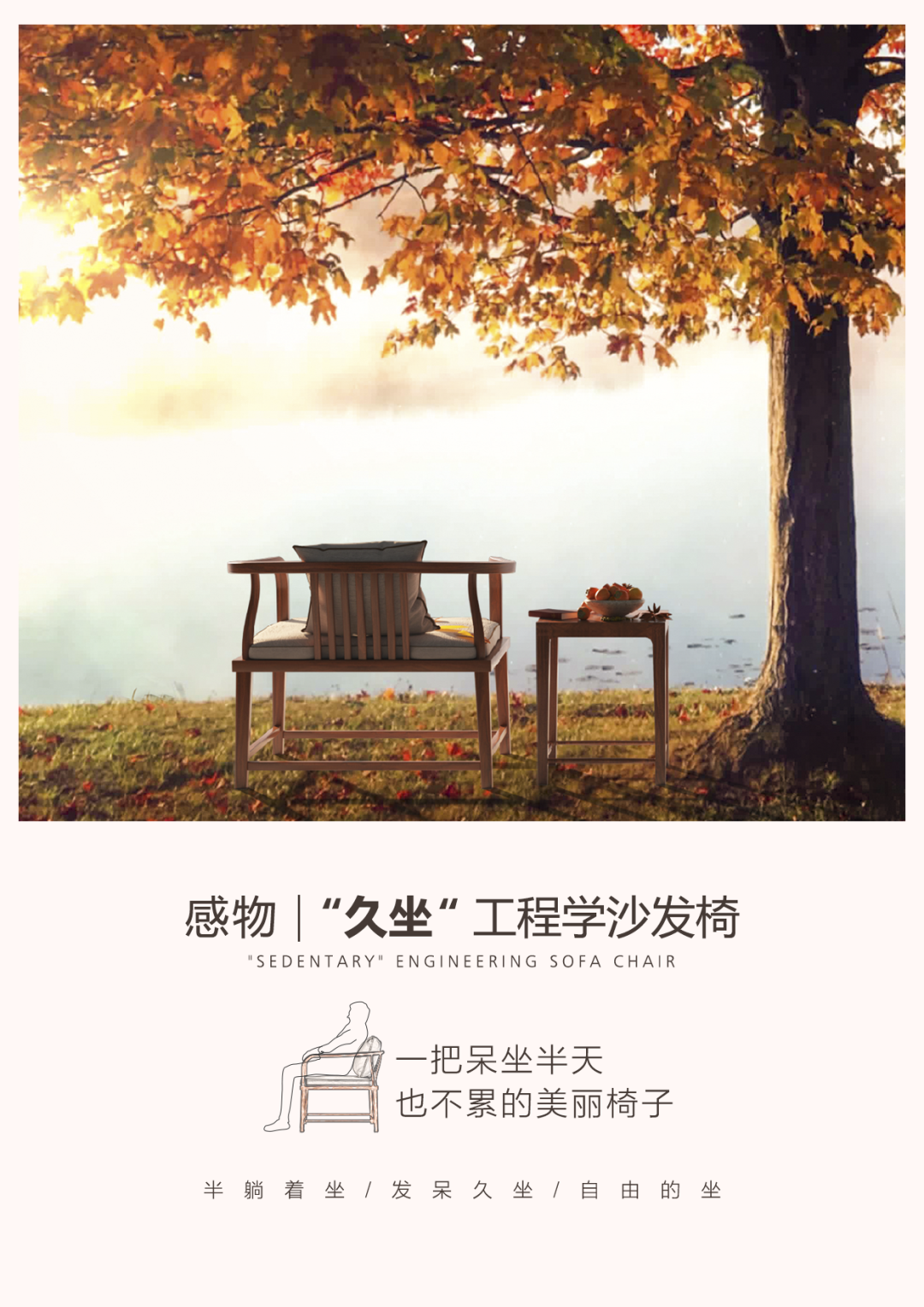 始于顏值，忠于坐感——感物，為久坐而生插圖