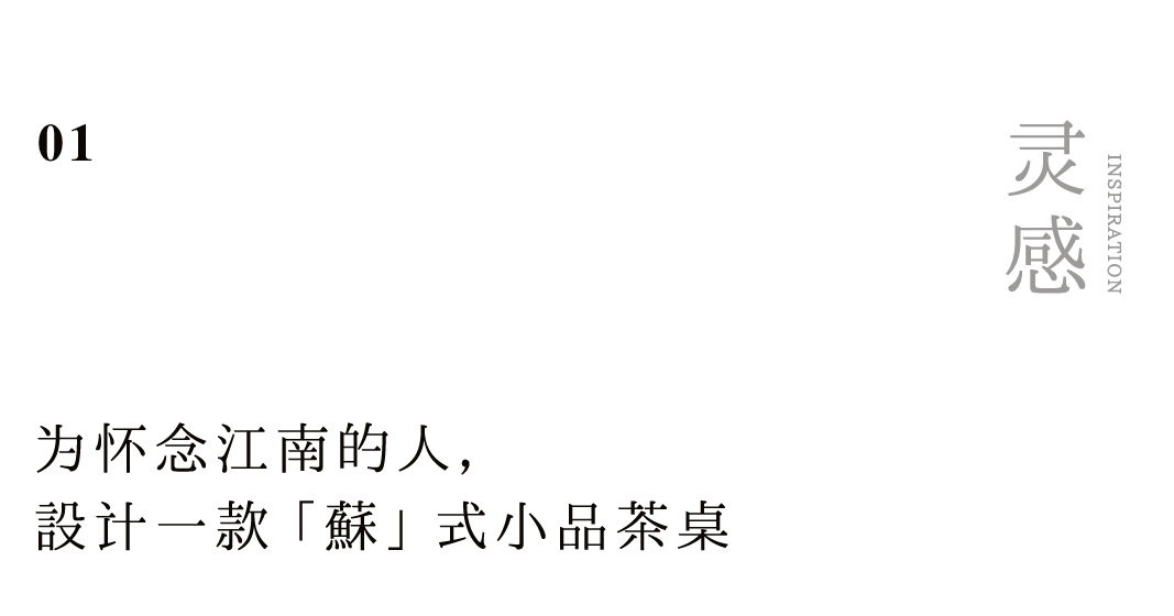 為懷念江南的人，設(shè)計(jì)一款蘇式生活小品插圖1