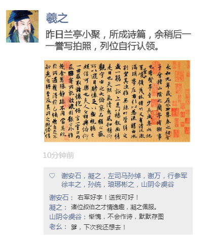 如果王羲之也發(fā)朋友圈插圖3