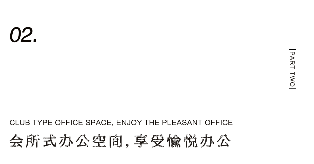 會所式辦公革新——置業(yè)總部的商務(wù)茶空間插圖21