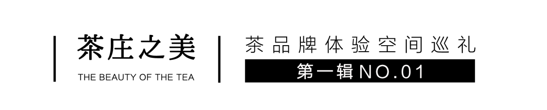 茶品牌體驗空間巡禮第一輯 | 大益文化體驗館插圖2 茶品牌體驗空間巡禮第一輯 | 大益文化體驗館插圖2