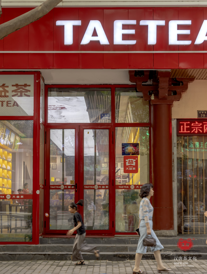 茶品牌體驗空間巡禮第一輯 | 大益文化體驗館插圖7 茶品牌體驗空間巡禮第一輯 | 大益文化體驗館插圖7