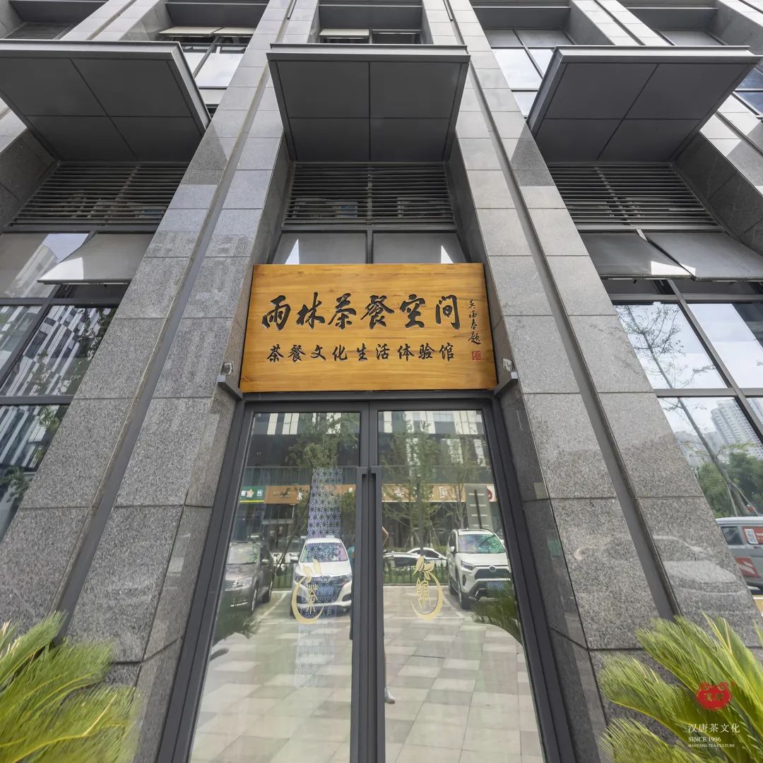 茶品牌體驗空間巡禮第六輯 | 去雨林古樹，赴江南茶宴插圖3
