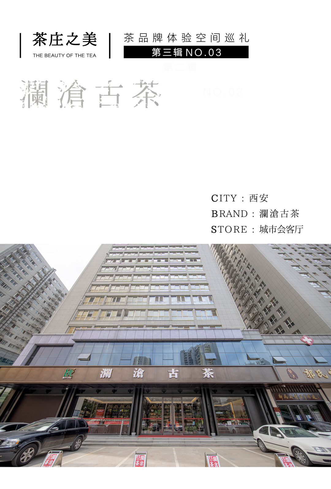 茶品牌體驗(yàn)空間巡禮第三輯 | 瀾滄古茶城市會(huì)客廳插圖 茶品牌體驗(yàn)空間巡禮第三輯 | 瀾滄古茶城市會(huì)客廳插圖