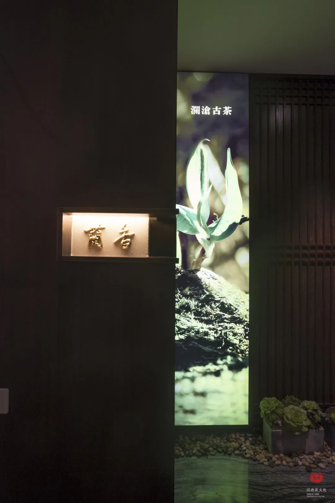 茶品牌體驗(yàn)空間巡禮第三輯 | 瀾滄古茶城市會(huì)客廳插圖7
