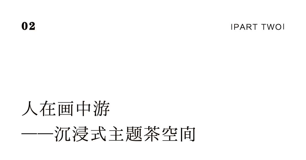 茶品牌體驗(yàn)空間巡禮第三輯 | 瀾滄古茶城市會(huì)客廳插圖10 茶品牌體驗(yàn)空間巡禮第三輯 | 瀾滄古茶城市會(huì)客廳插圖10