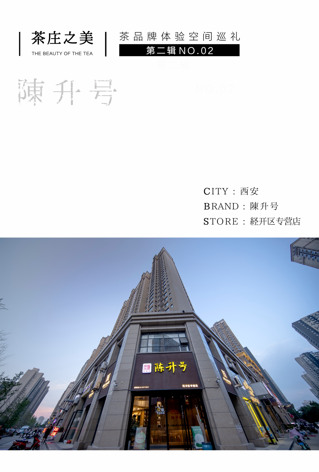 茶品牌體驗(yàn)空間巡禮第二輯 | 鄰里茶莊陳升號插圖 茶品牌體驗(yàn)空間巡禮第二輯 | 鄰里茶莊陳升號插圖