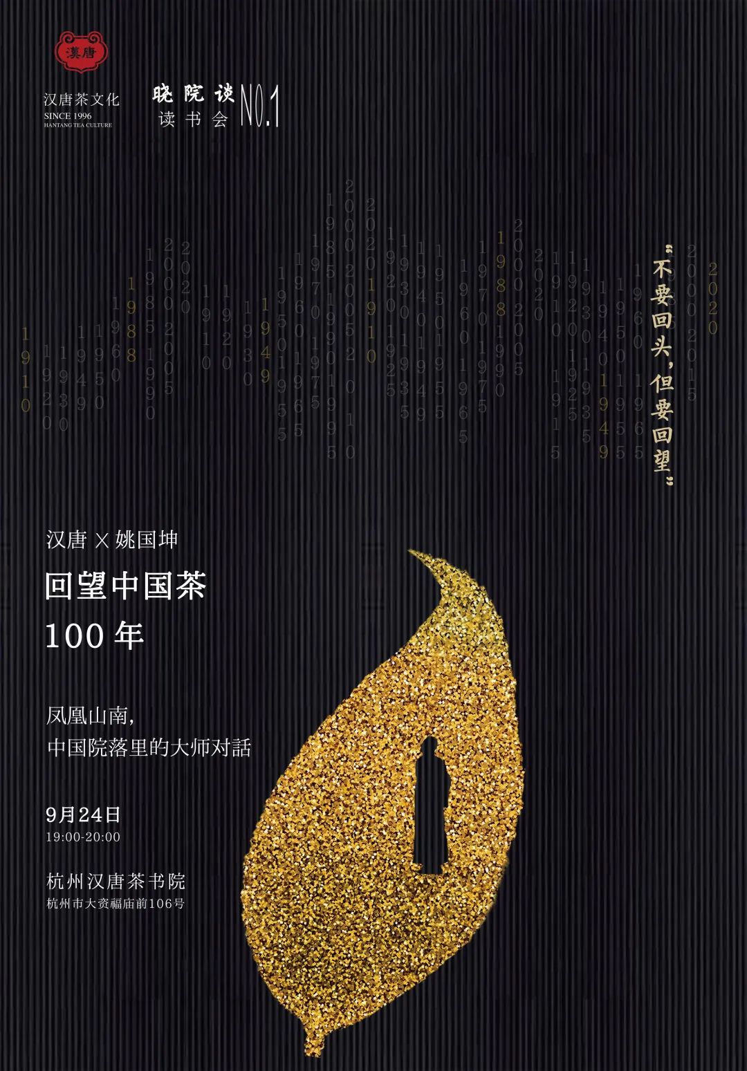 漢唐茶書院舉辦「曉院談」第一期 | 姚國坤，回望中國茶100年插圖