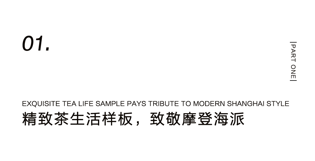 漢唐上海店，煥新重啟 | 經(jīng)典中國，摩登上海插圖4
