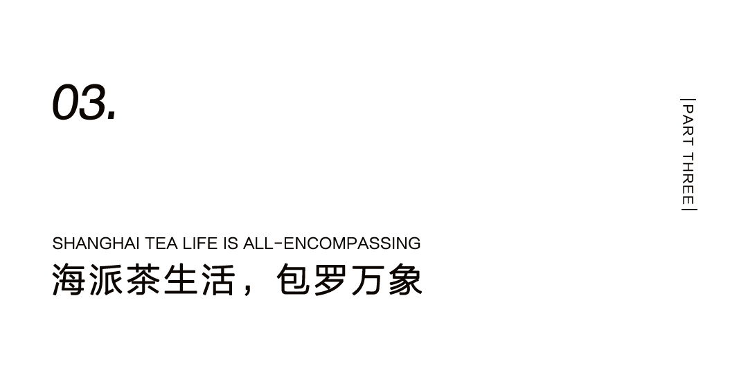 漢唐上海店，煥新重啟 | 經(jīng)典中國，摩登上海插圖25