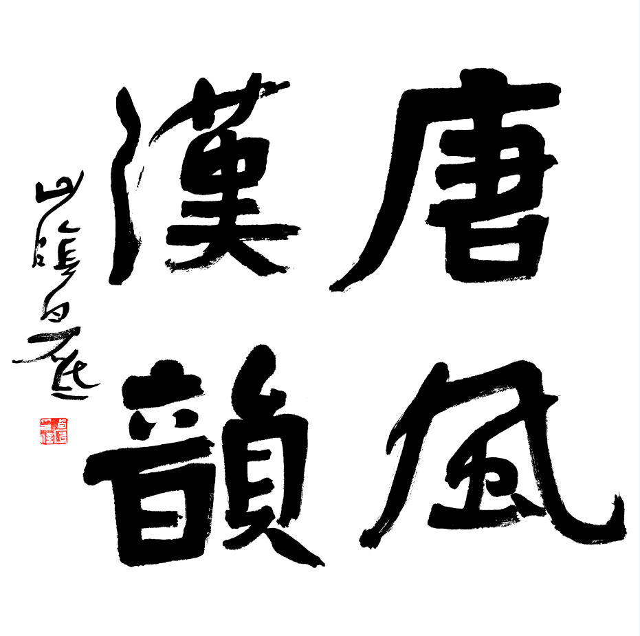 漢唐參展國際名家具展紀(jì)實(shí)插圖27 漢唐參展國際名家具展紀(jì)實(shí)插圖27