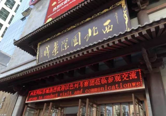 以色列外賓考察團(tuán)參觀漢唐西安店插圖1 以色列外賓考察團(tuán)參觀漢唐西安店插圖1