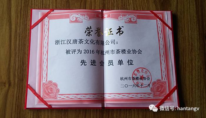 榮膺2016年杭州茶樓業(yè)協(xié)會(huì)先進(jìn)會(huì)員單位插圖2