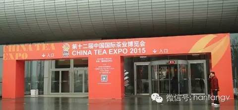 北京國家會議中心 | 漢唐震撼登陸第十二屆中國國際茶博會插圖