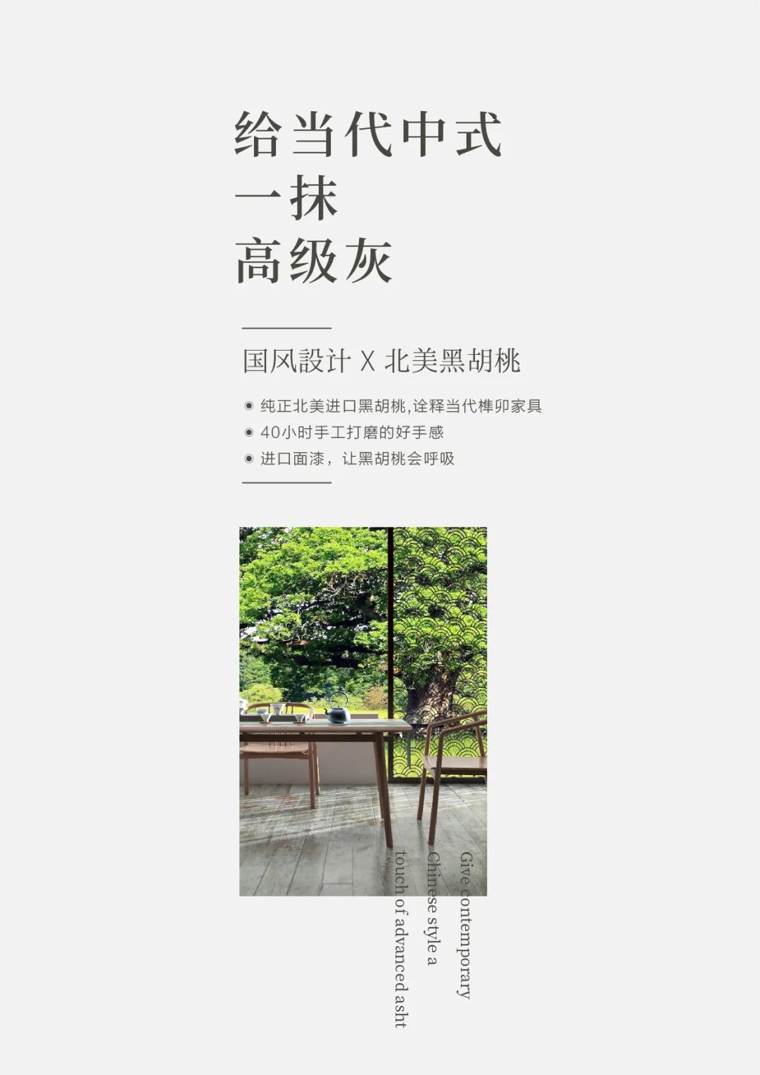 黑胡桃新品上市，三種前衛(wèi)風(fēng)格搭配指南插圖