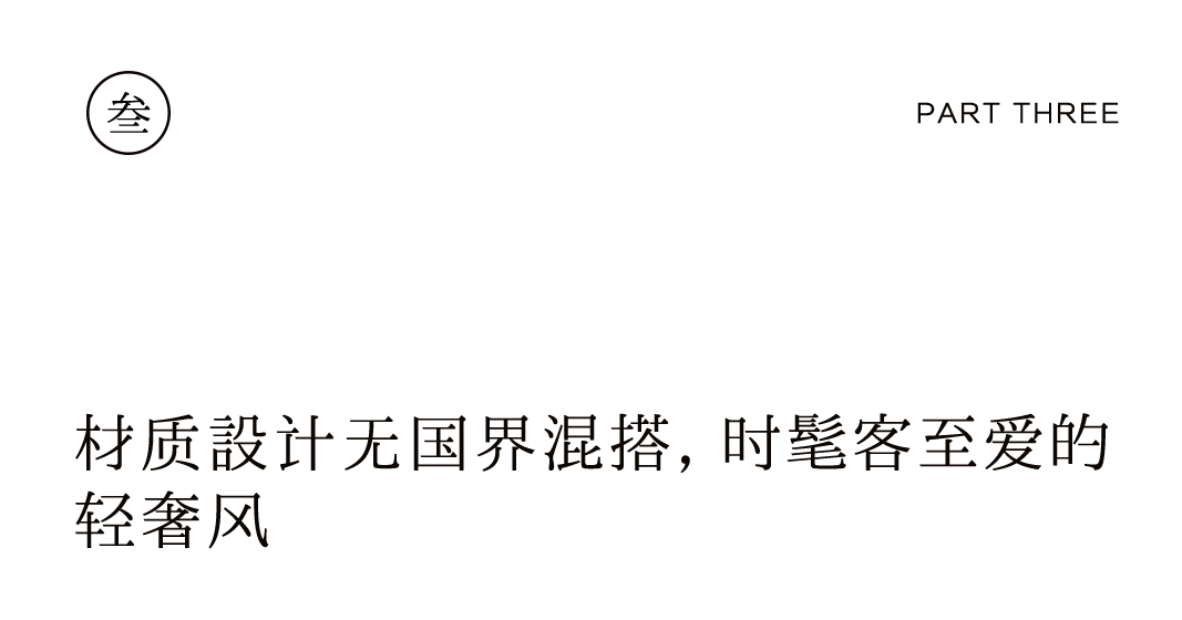 黑胡桃新品上市，三種前衛(wèi)風(fēng)格搭配指南插圖15